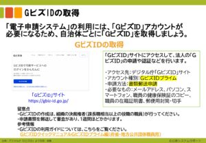 電子申請のトリセツ説明